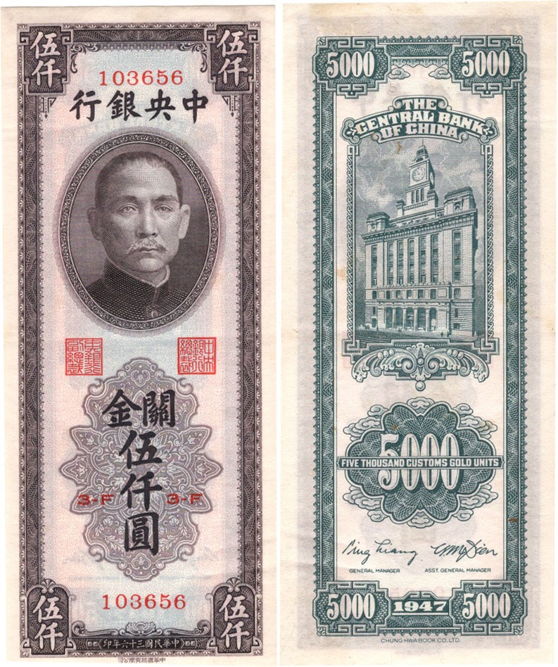 2024年1月拍卖 1947年（民国三十六年）中央银行中华书局版关金伍仟圆（103656），Pick# 353，Printer：Chung Hwa Book Co. Ltd.，Uncirculated，H.F. Bowker藏品，含Bowker自制手写描述信封。