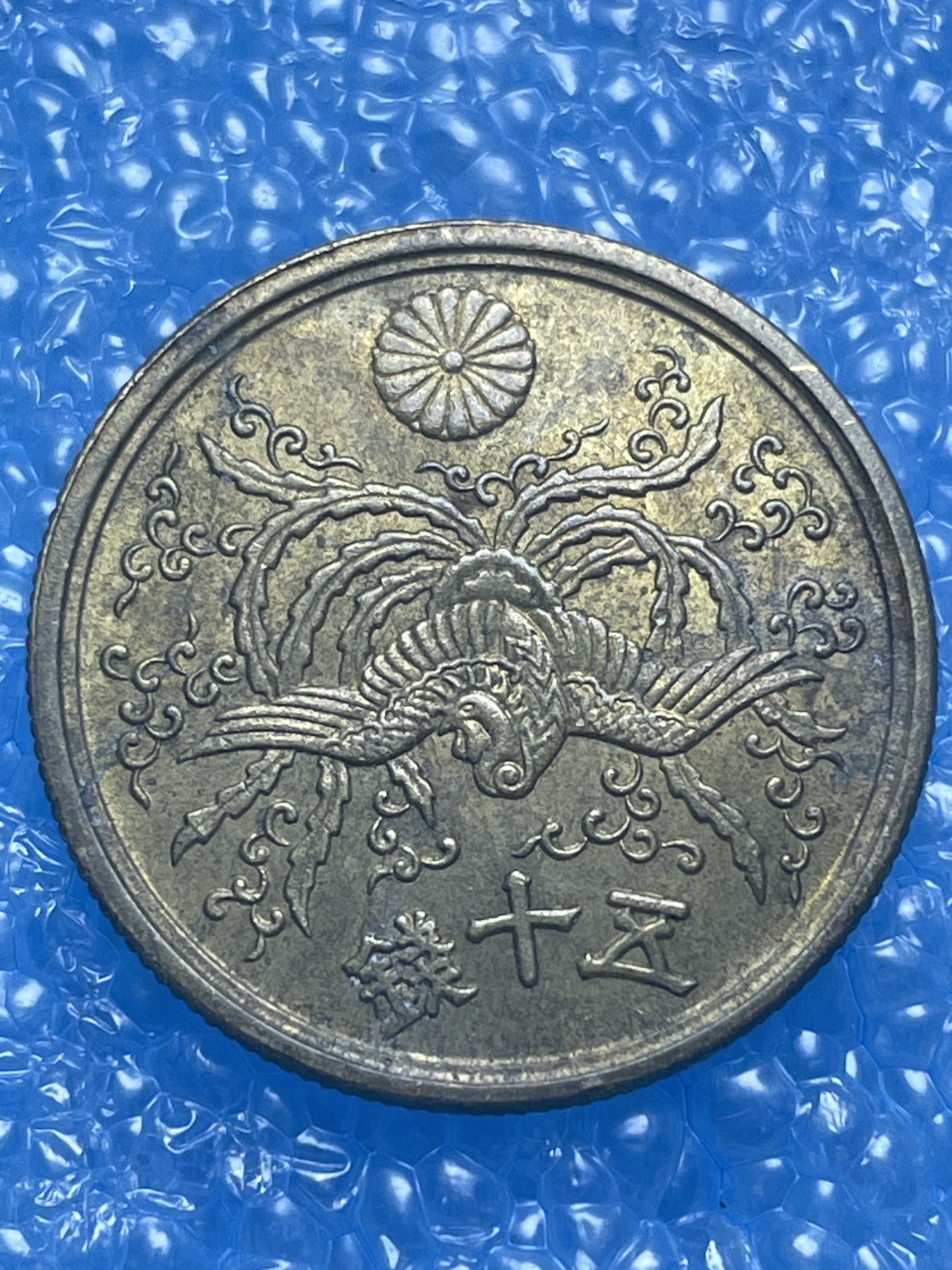 神仙姐姐散币好品专场第十七期（无佣金满邮自动发出 日本单凤五十钱