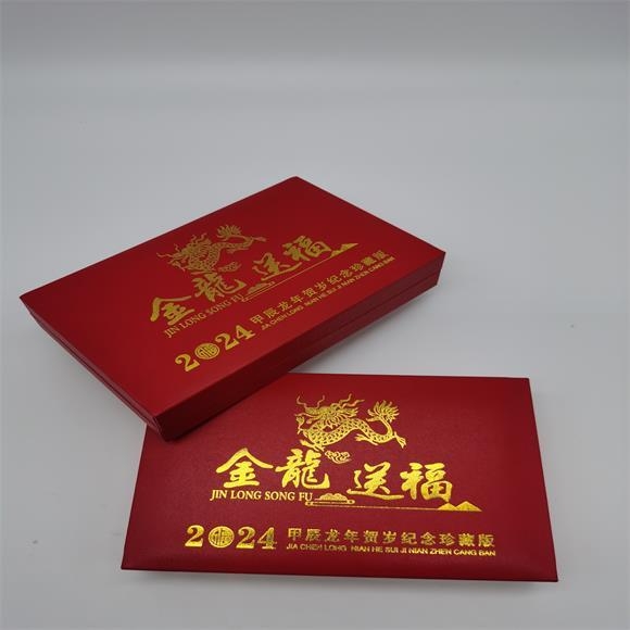 开心放漏，无佣金 2024龙年生肖纪念章2枚纪念币套装