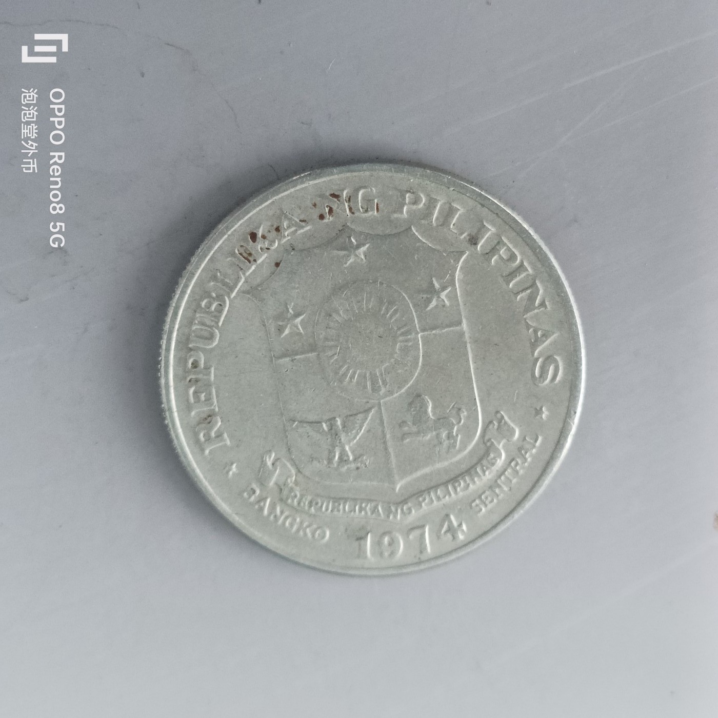 第620期 硬币专场 （无押金，捡漏，全场50包邮，偏远地区除外，接收代拍业务） 菲律宾1比索 大币