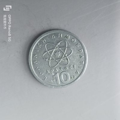 第508期  硬币专场 （无押金，捡漏，全场50包邮，偏远地区除外，接收代拍业务） 德国10德拉克马