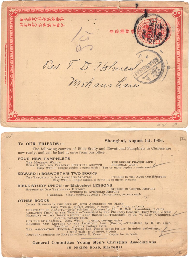 2024年1月拍卖 1906.9.1烟台寄上海大清二次邮资明信片，销烟台1906.9.1中英文日戳，有上海9.4落地戳，明信片背面印刷图书预订信息，H.F. Bowker藏品。