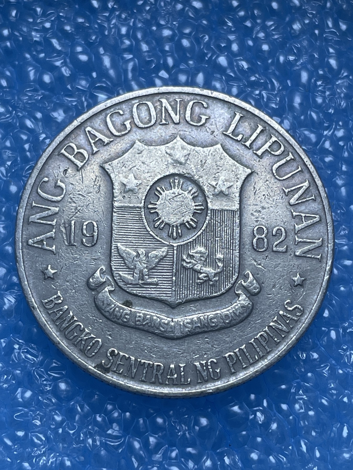 神仙姐姐散币好品专场第十七期（无佣金满邮自动发出 菲律宾 1 比索