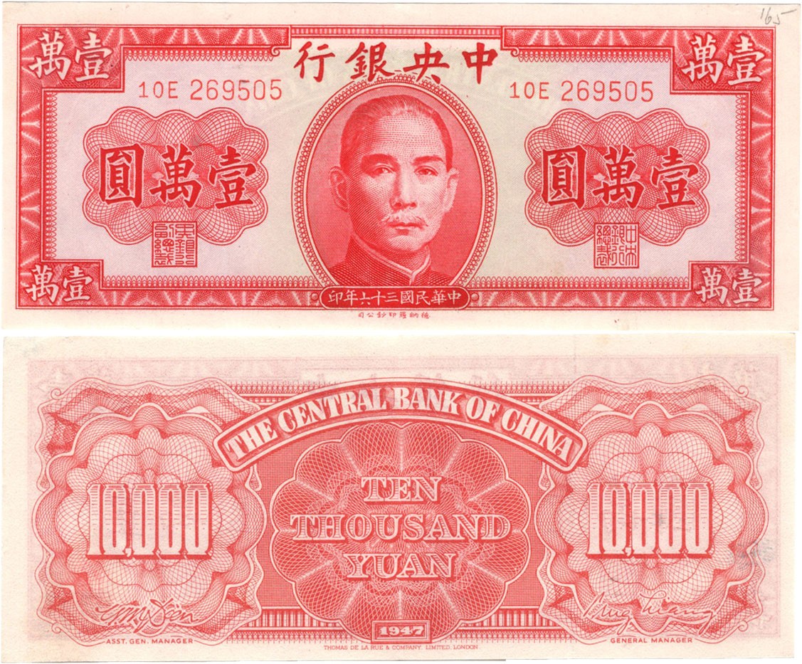 2024年1月拍卖 1947年（民国三十六年）中央银行德纳罗版壹萬圆（10E269505），Pick# 317，Printer：Thomas de la Rue, London，Uncirculated，H.F. Bowker藏品，含Bowker自制手写描述卡及信封。