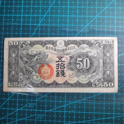 沼泽如烟--第233场 - 日本军票五十钱