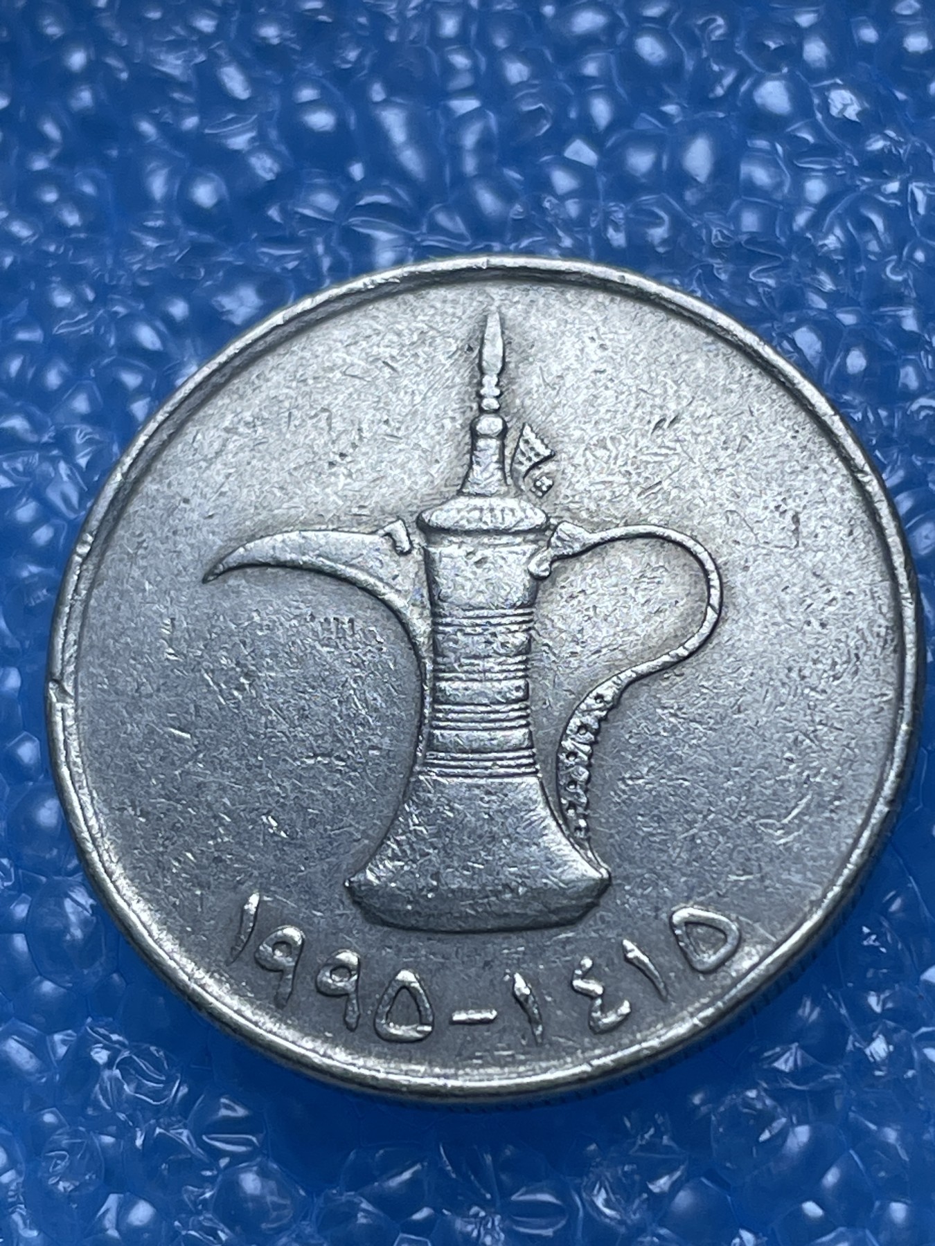 神仙姐姐散币好品专场第十七期（无佣金满邮自动发出 阿联酋 1 迪拉姆