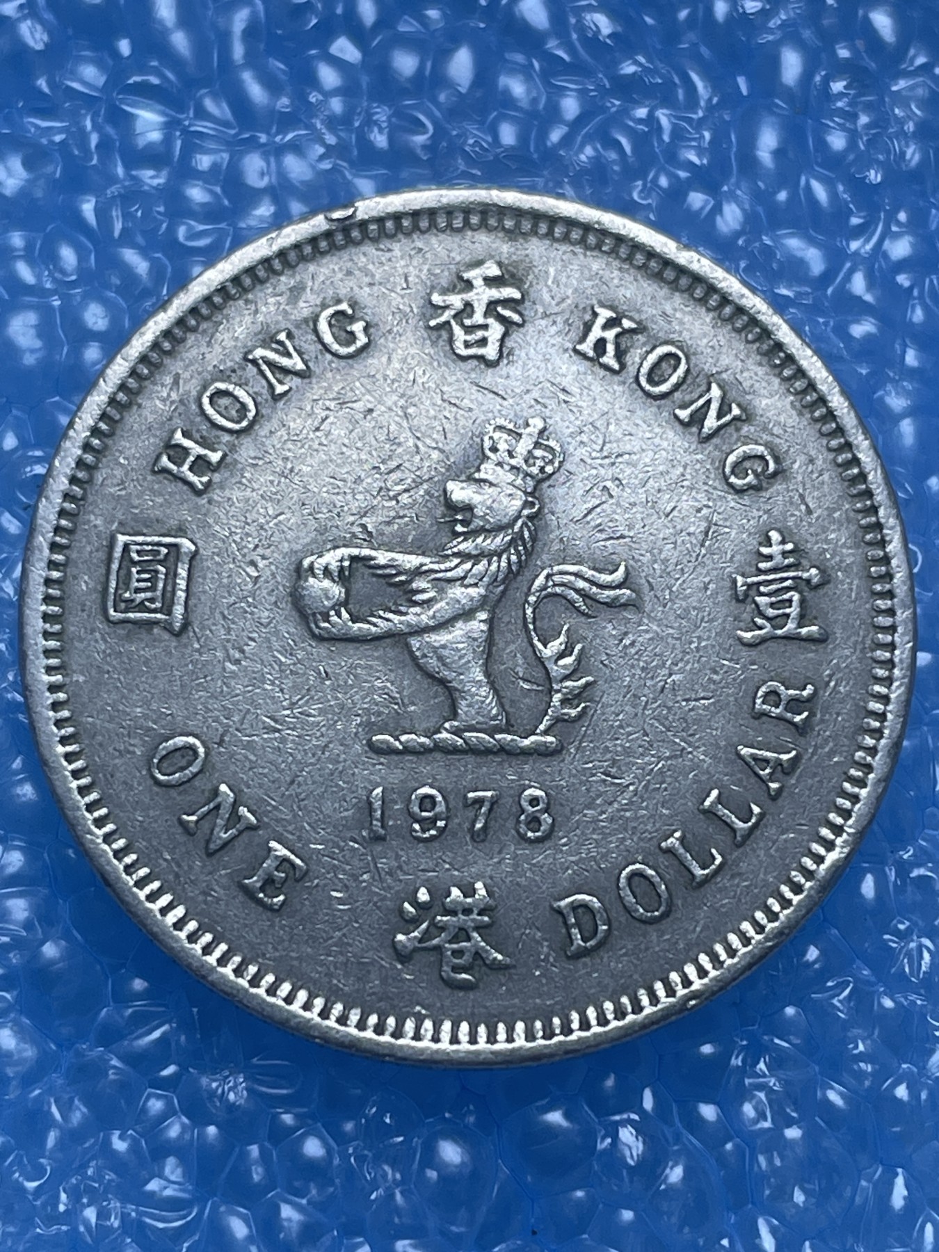 神仙姐姐散币好品专场第十七期（无佣金满邮自动发出 香港一元