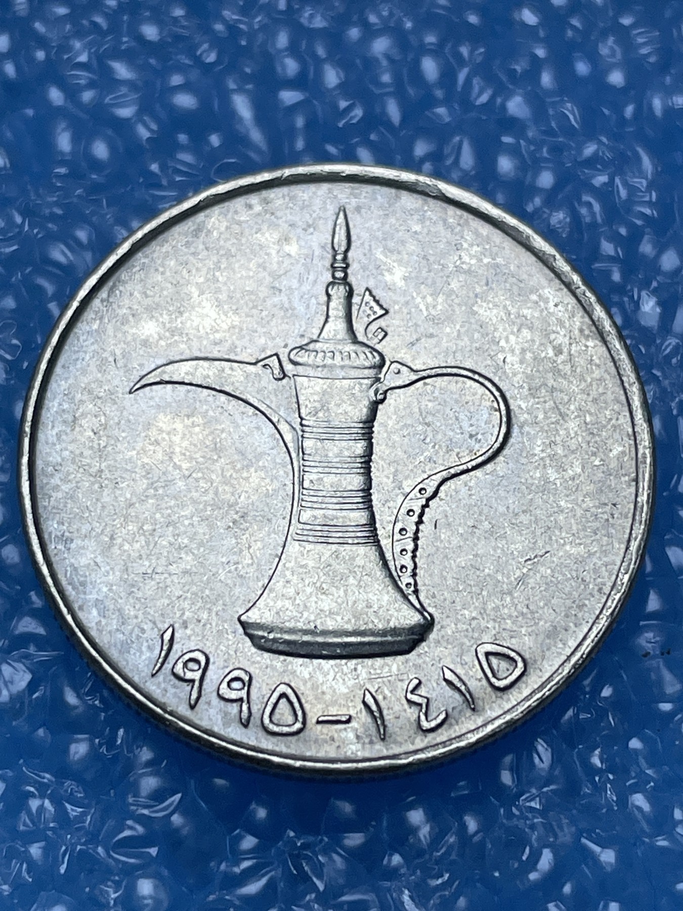 神仙姐姐散币好品专场第十六期（无佣金满邮自动发出 阿联酋 1 迪拉姆