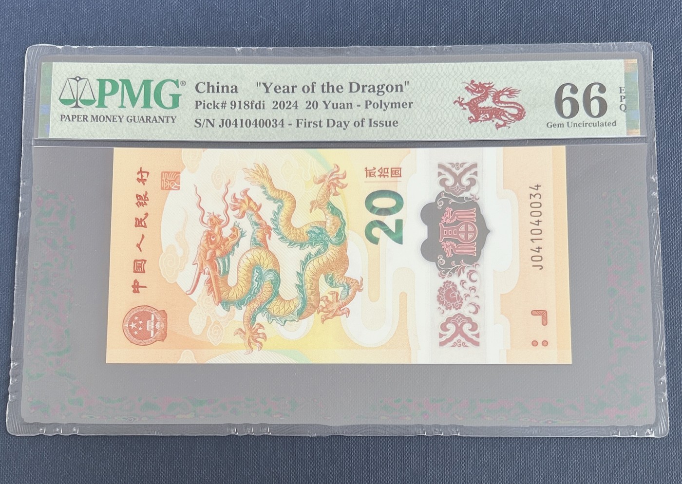 第一海外回流一元起拍收藏 龙年纪念钞 第57期 PMG评级首日标  2024年龙年纪念钞首日红龙标 66分EPQ 号码041040034