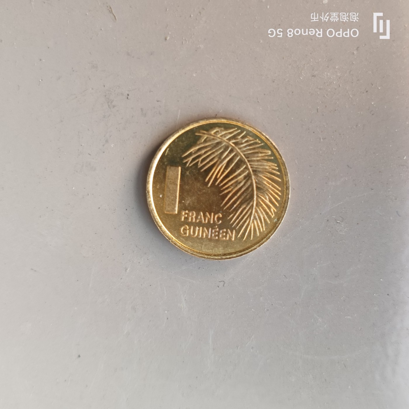 第586期 硬币专场 （无押金，捡漏，全场50包邮，偏远地区除外，接收代拍业务） 几内亚1法郎