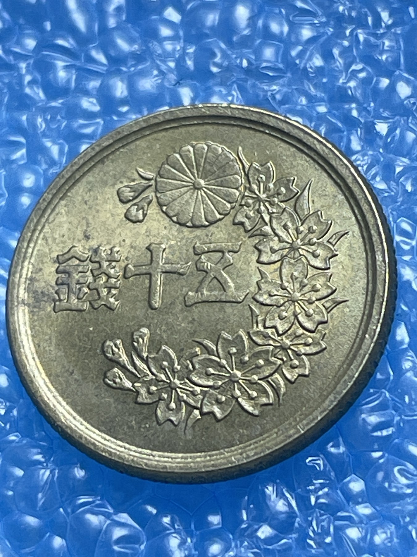 神仙姐姐散币好品专场第十八期（无佣金满邮自动发出 日本五十钱