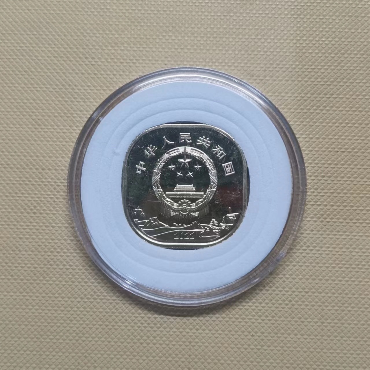 【易洋钱喜】第37场 国内外硬币纪念币专场 黄山纪念币5元