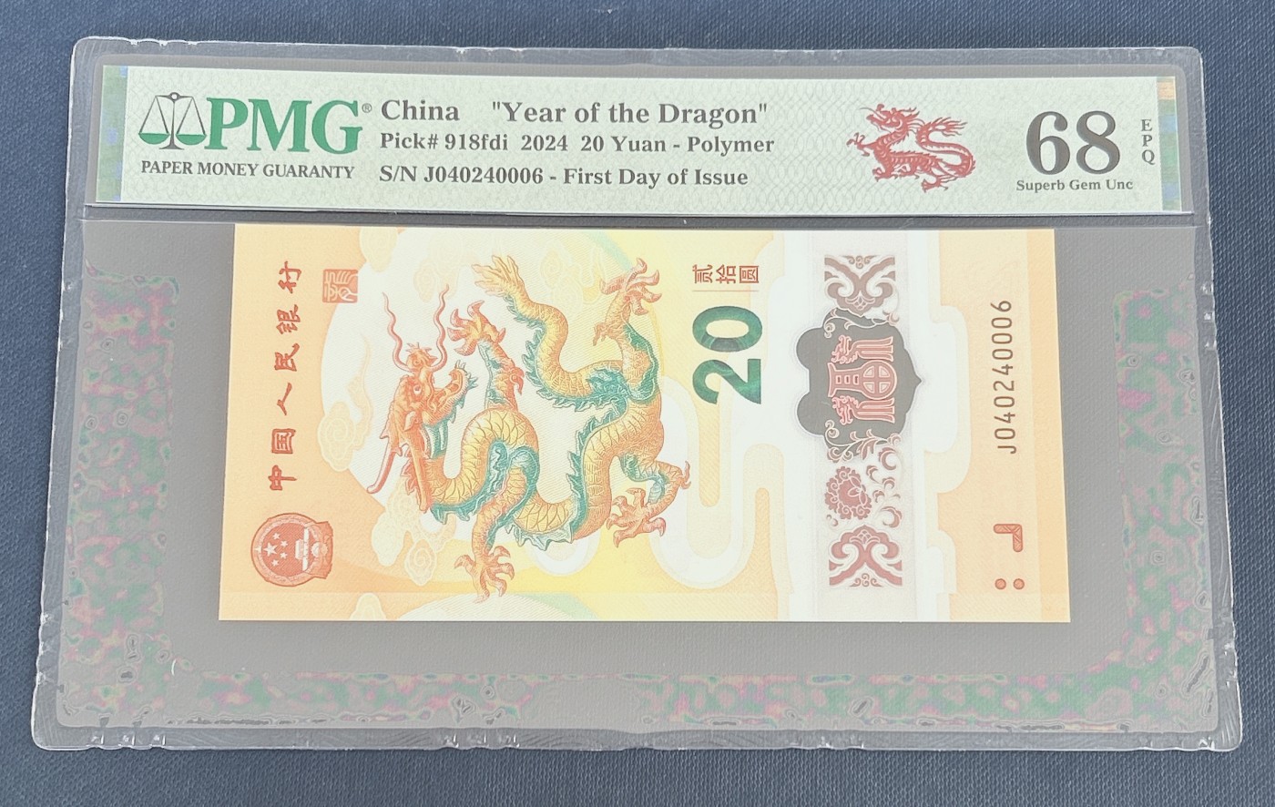 第一海外回流一元起拍收藏 龙年纪念钞 第57期 PMG评级首日标  2024年龙年纪念钞首日红龙标 隐耳版 68分EPQ 号码040240006