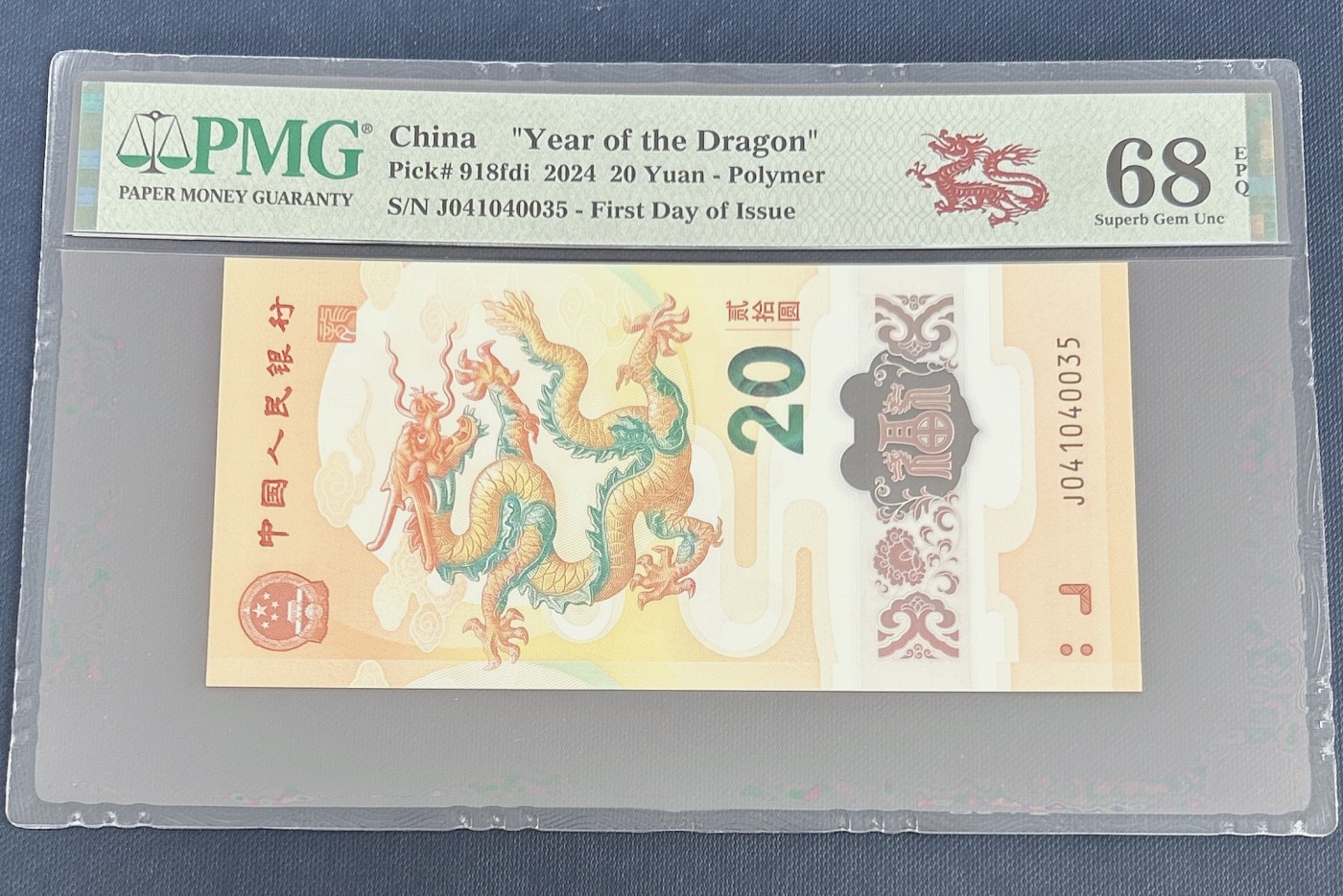 第一海外回流一元起拍收藏 龙年纪念钞 第57期 PMG评级首日标  2024年龙年纪念钞首日红龙标 68分EPQ 号码041040035