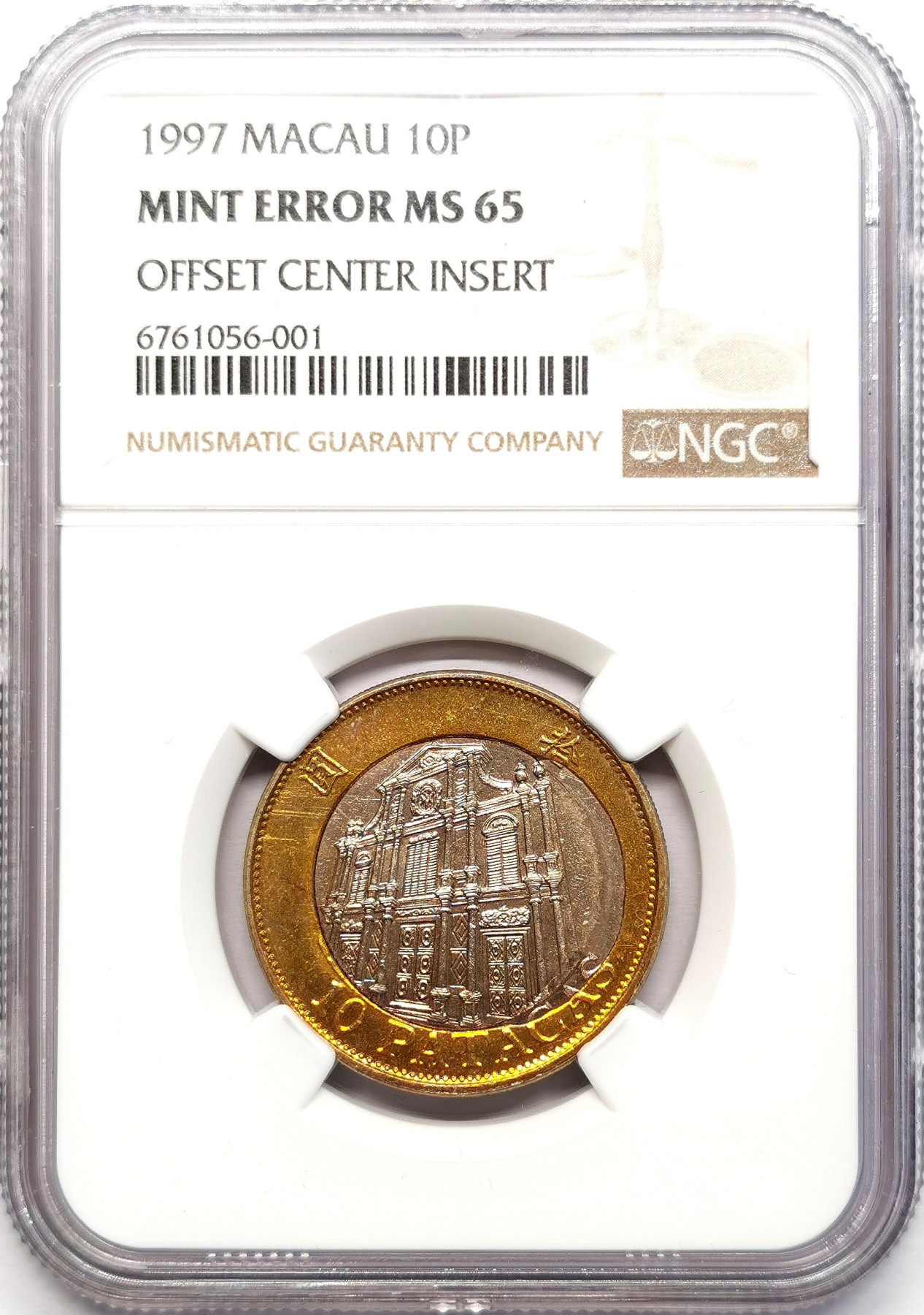 凡希社世界钱币微拍第二百五十九期 1994中国澳门10元双色币NGC-MS65 中芯偏打趣味品