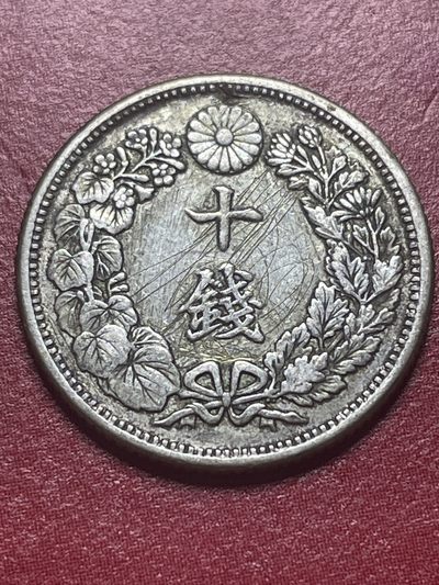 文馨钱币收藏·钱币基地96场 - 日本大正六年十钱银币