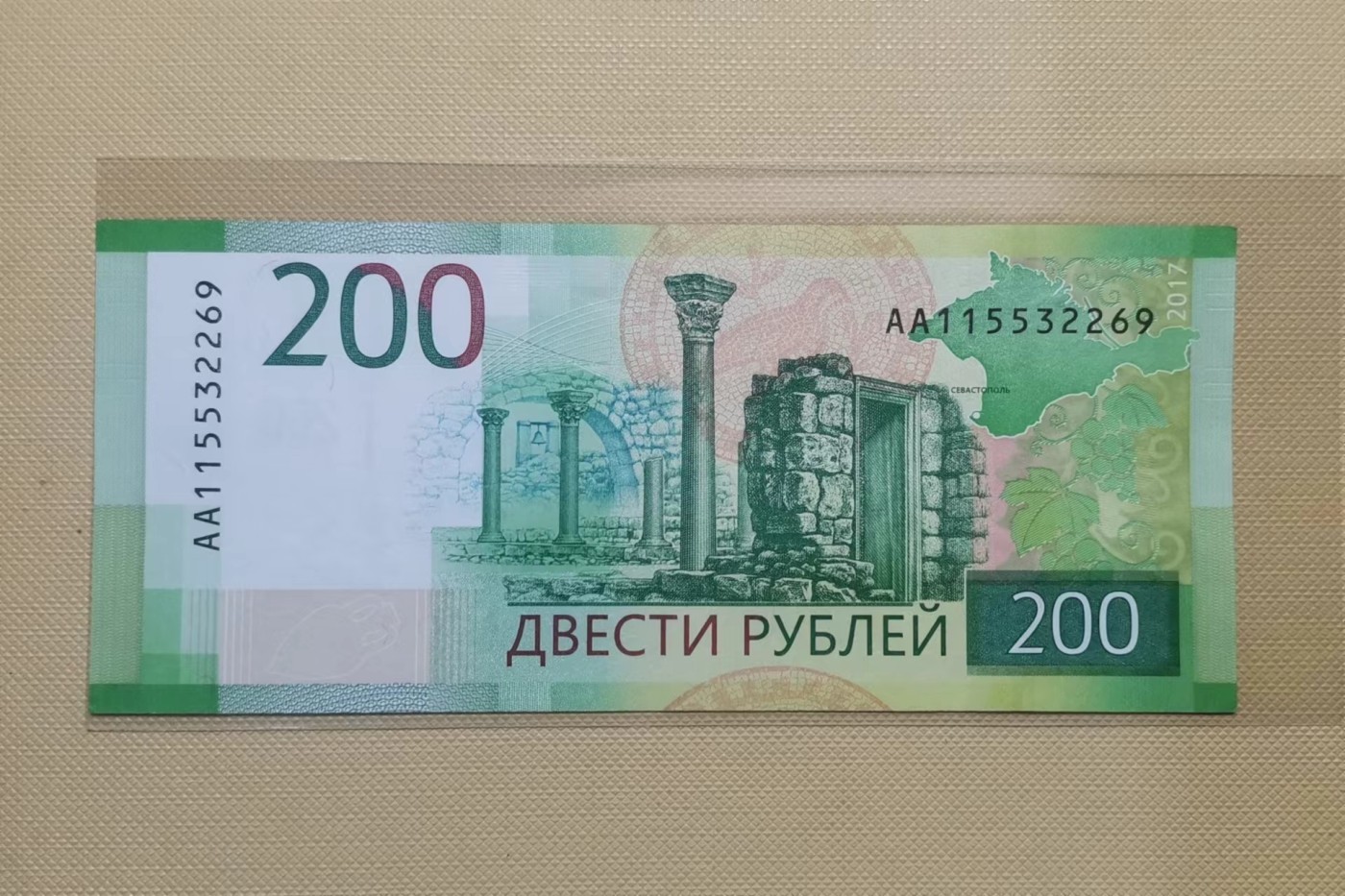 【易洋钱喜】第36场 外国纸币专场 俄罗斯2017版200卢布（非全新，有软折）