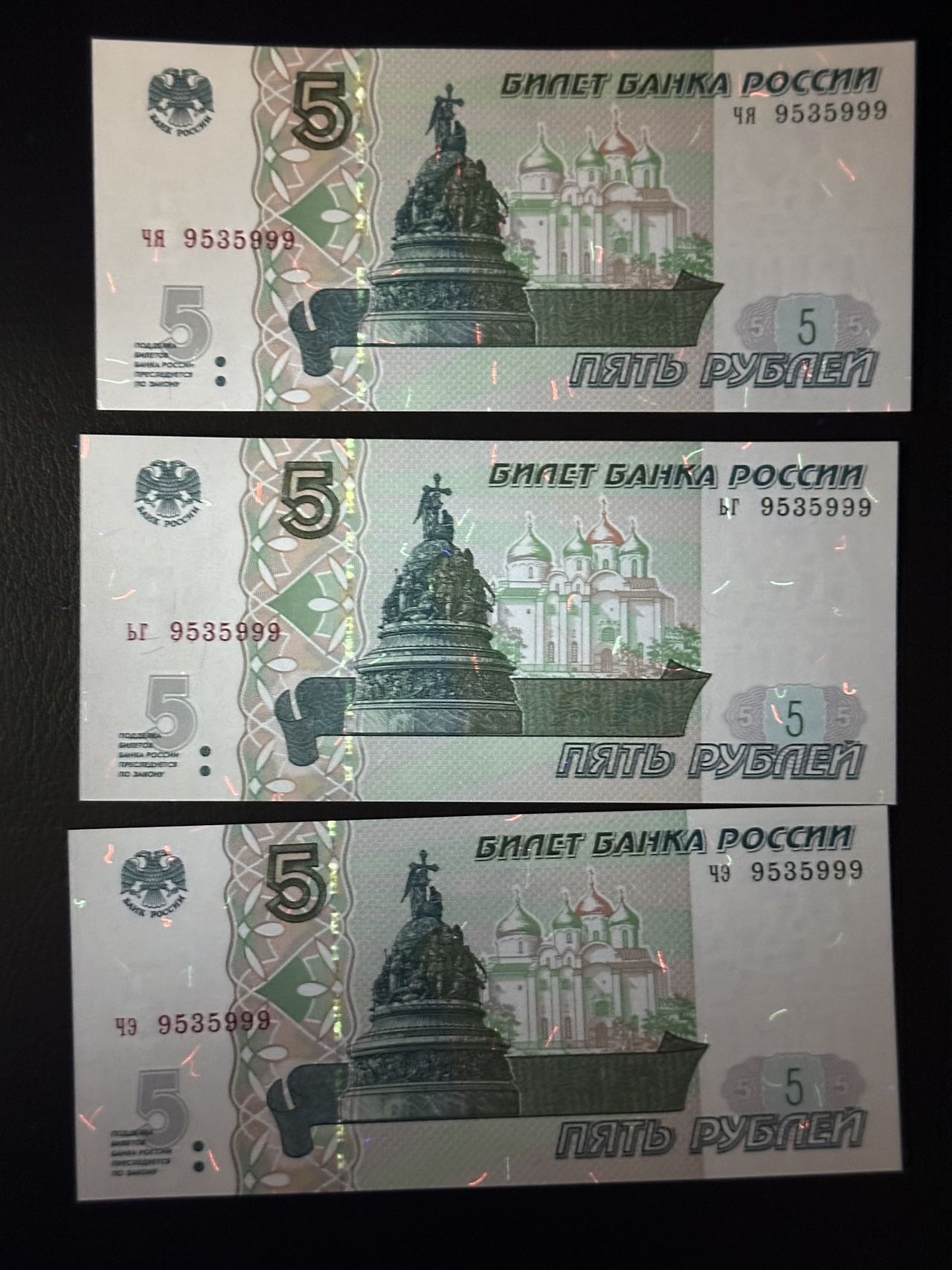 第三十六场！（本期有pmg记录仅两枚的顶级高货） 极致好号码！俄罗斯最新版5卢布！三枚全同豹子号！品相unc！极致藏品！