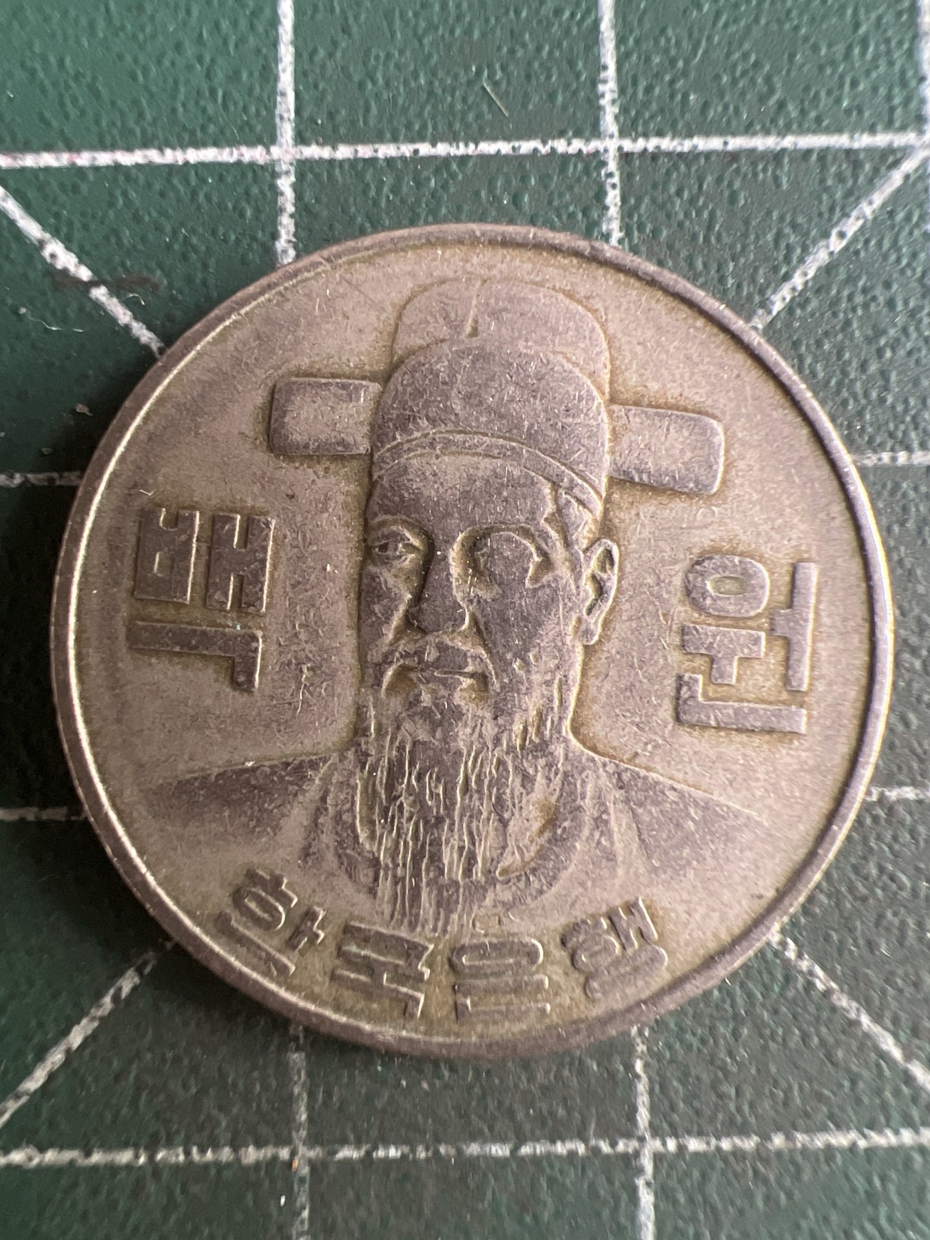 第527期  硬币专场 （无押金，捡漏，全场50包邮，偏远地区除外，接收代拍业务） 韩国100元