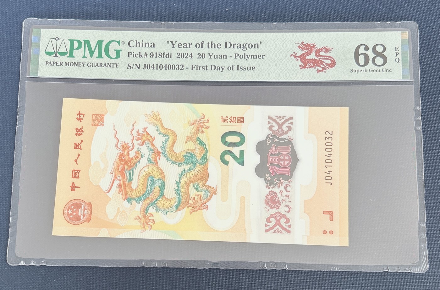 第一海外回流一元起拍收藏 龙年纪念钞 第57期 PMG评级首日标  2024年龙年纪念钞首日红龙标 68分EPQ 号码041040032