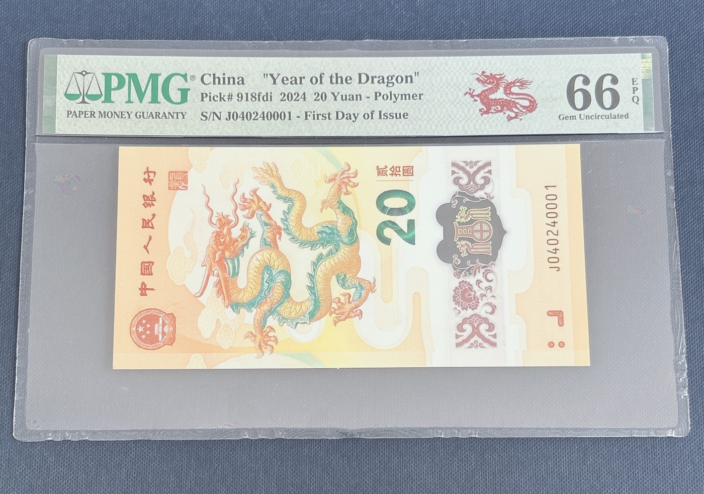 第一海外回流一元起拍收藏 龙年纪念钞 第57期 PMG评级首日标  2024年龙年纪念钞首日红龙标 66分EPQ 号码040240001