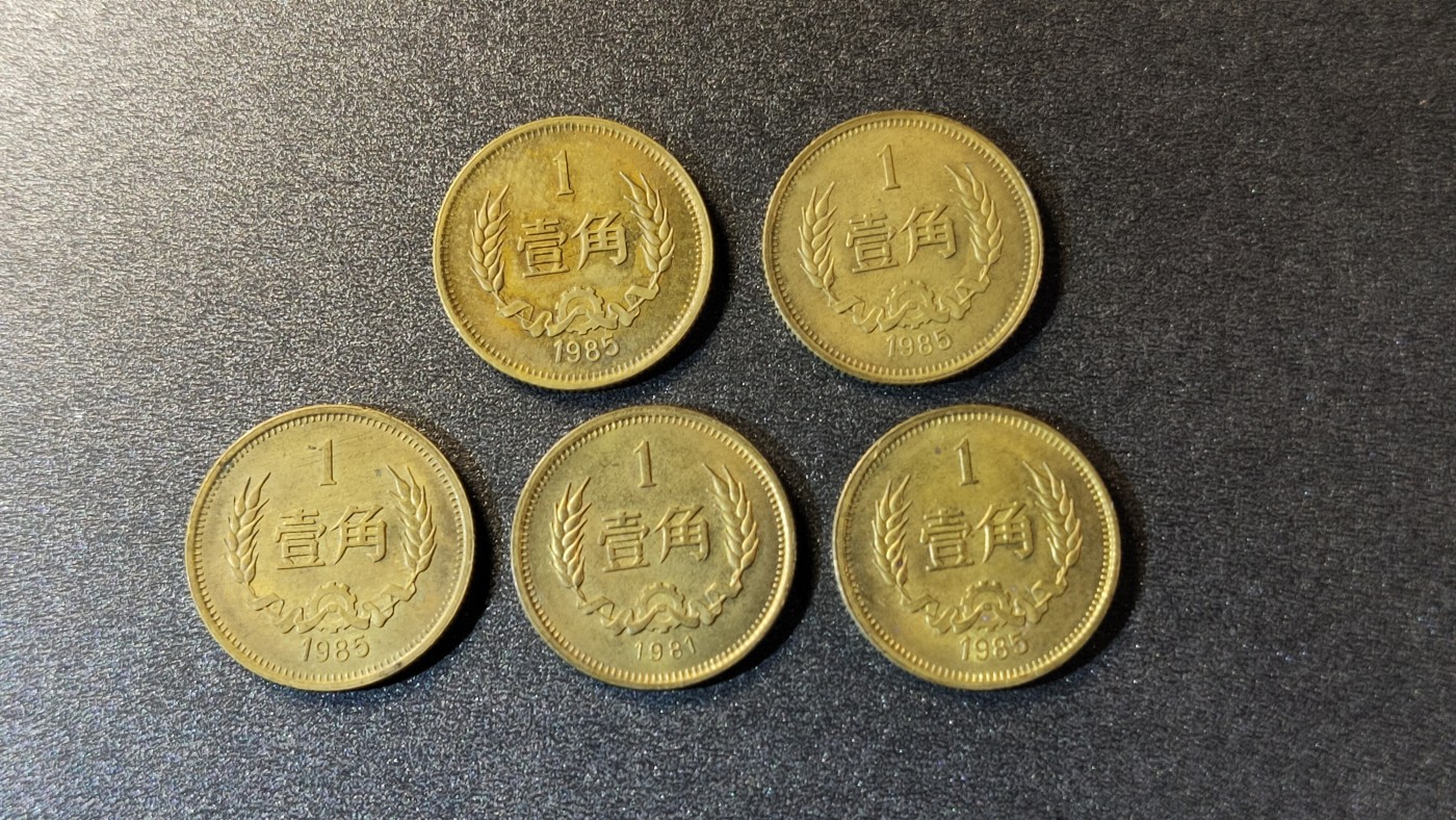 评级币 祼币混拍0128 长城币一角五枚 JBT05507