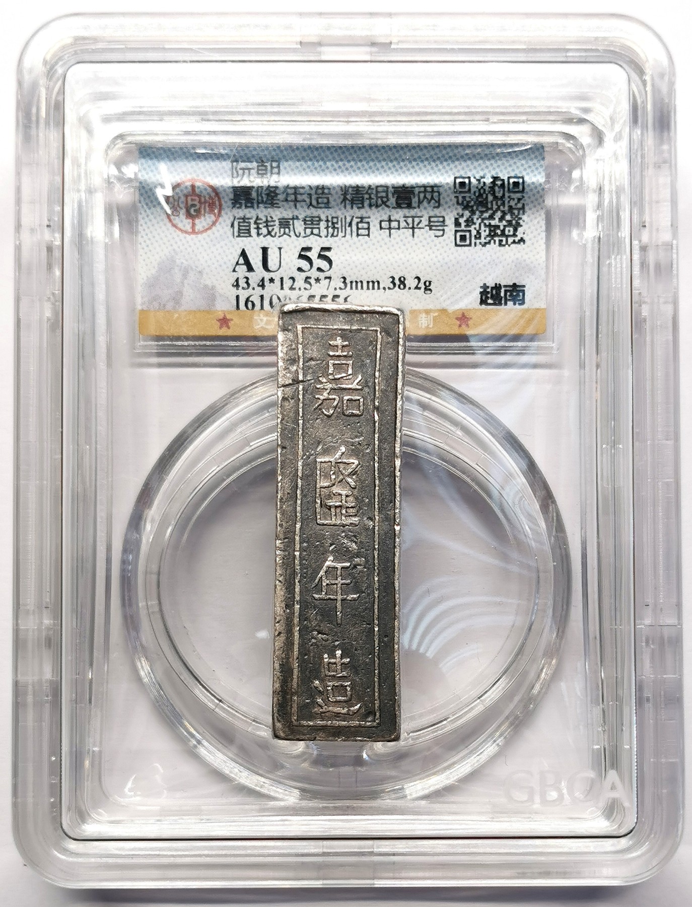 凡希社世界钱币微拍第二百五十九期 大南嘉隆精银一两GB-AU53 字戳尚佳，包浆熟美。