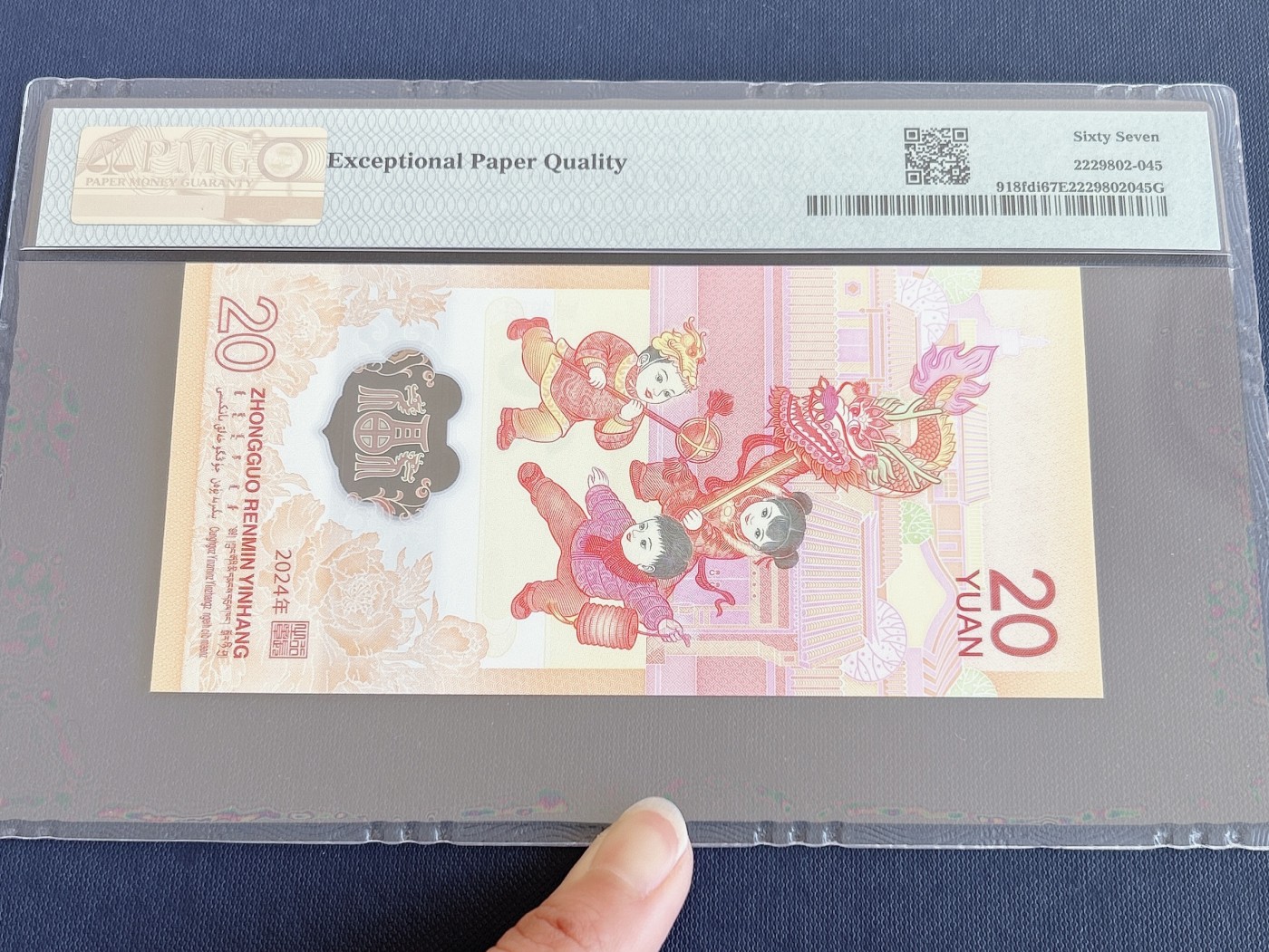 第一海外回流一元起拍收藏 龙年纪念钞 第57期 PMG评级首日标  2024年龙年纪念钞首日红龙标 67分EPQ 号码036483065