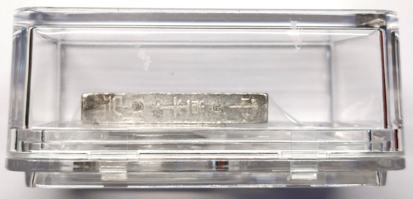 凡希社世界钱币微拍第二百五十九期 大南嘉隆精银一两GB-AU53 字戳尚佳，包浆熟美。