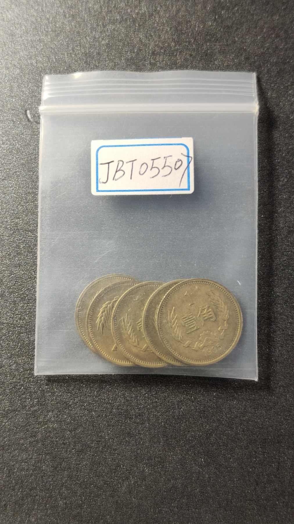 评级币 祼币混拍0128 长城币一角五枚 JBT05507