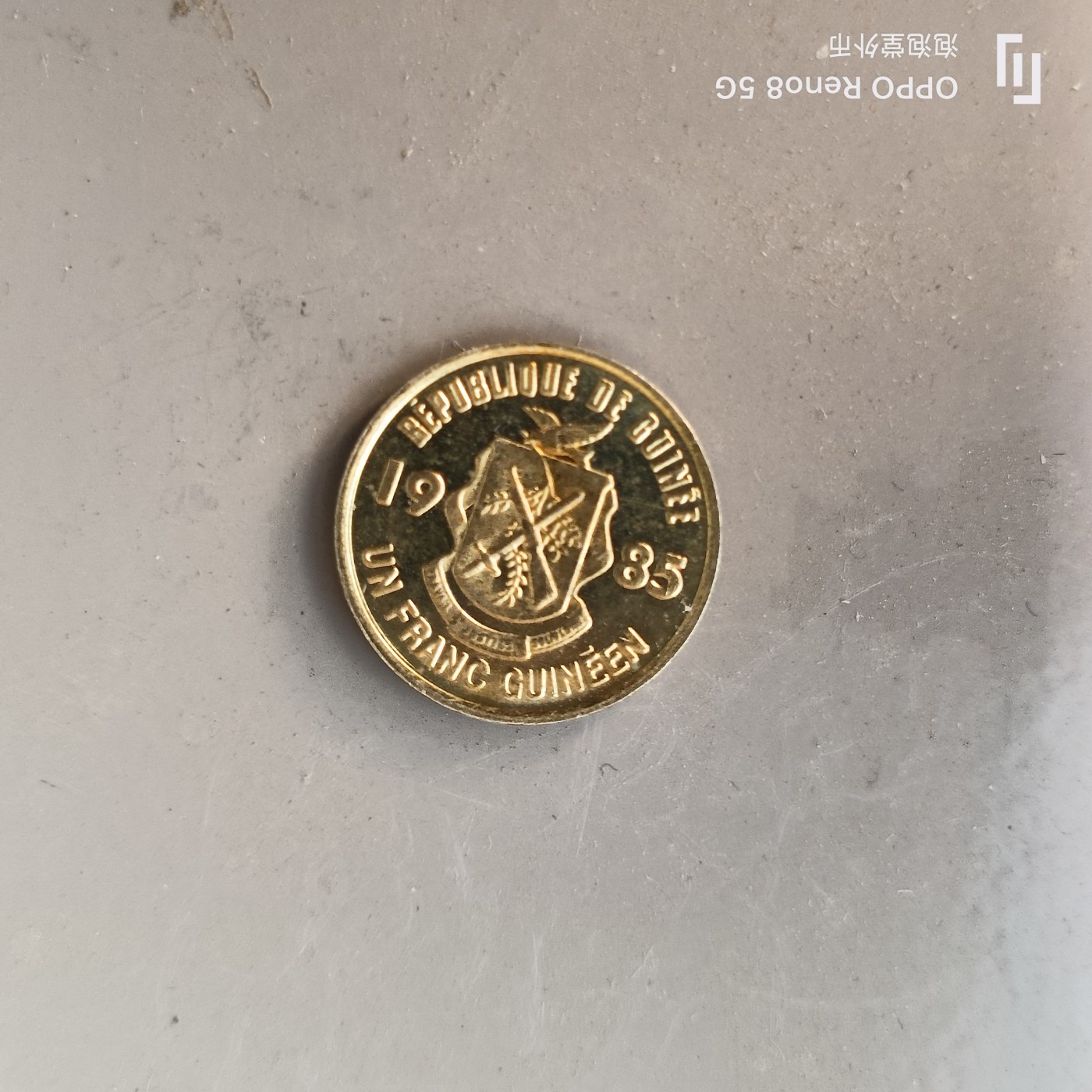 第586期 硬币专场 （无押金，捡漏，全场50包邮，偏远地区除外，接收代拍业务） 几内亚1法郎