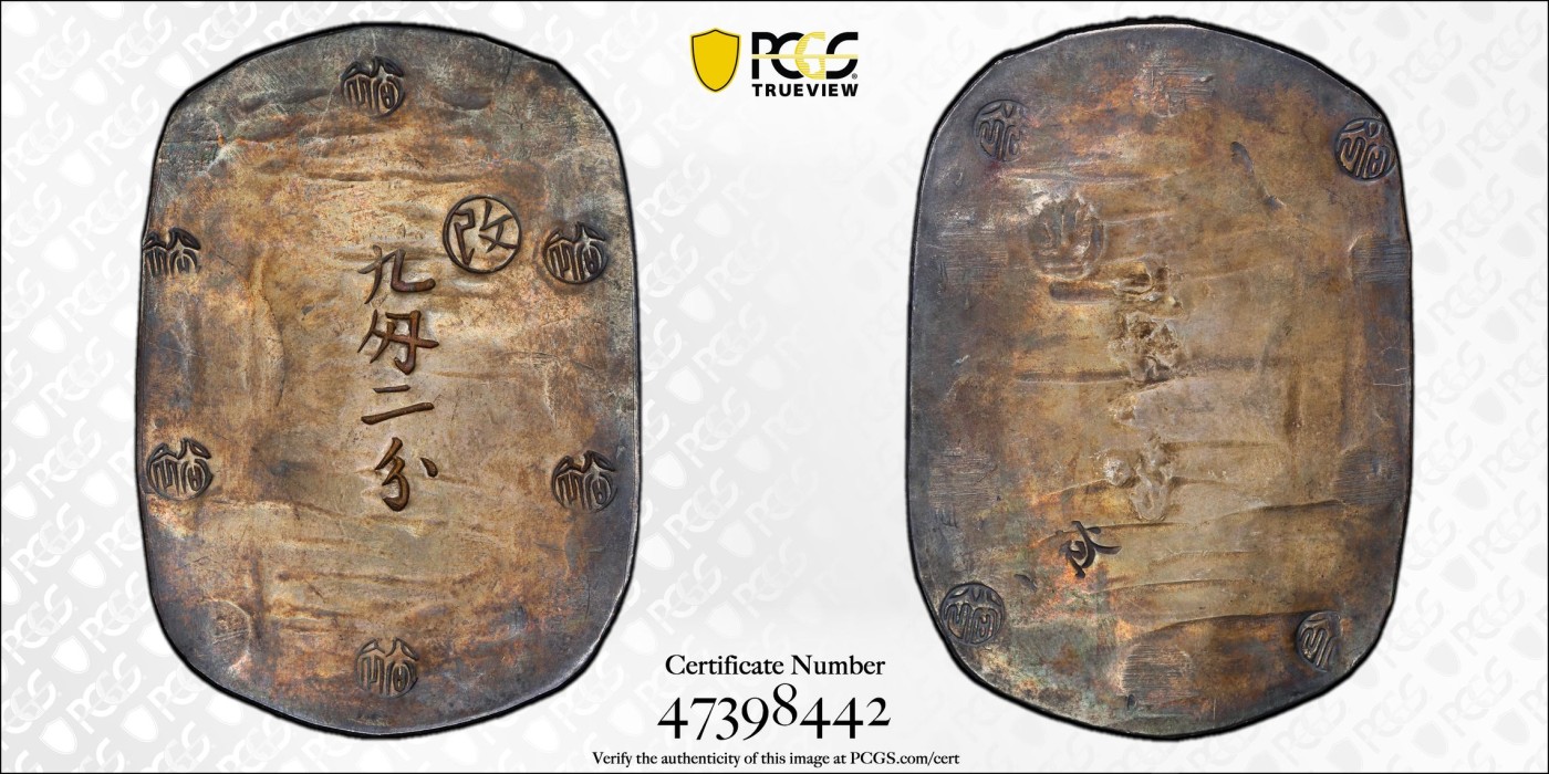凡希社世界钱币微拍第二百五十九期 荐！1863日本秋田九钱二分大判银PCGS-AU58 气韵高古，五彩厚重，幕府时代的名品，绝对值得入藏的美物！