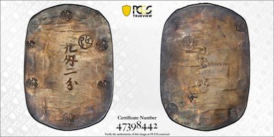 凡希社世界钱币微拍第二百五十九期 - 荐！1863日本秋田九钱二分大判银PCGS-AU58 气韵高古，五彩厚重，幕府时代的名品，绝对值得入藏的美物！