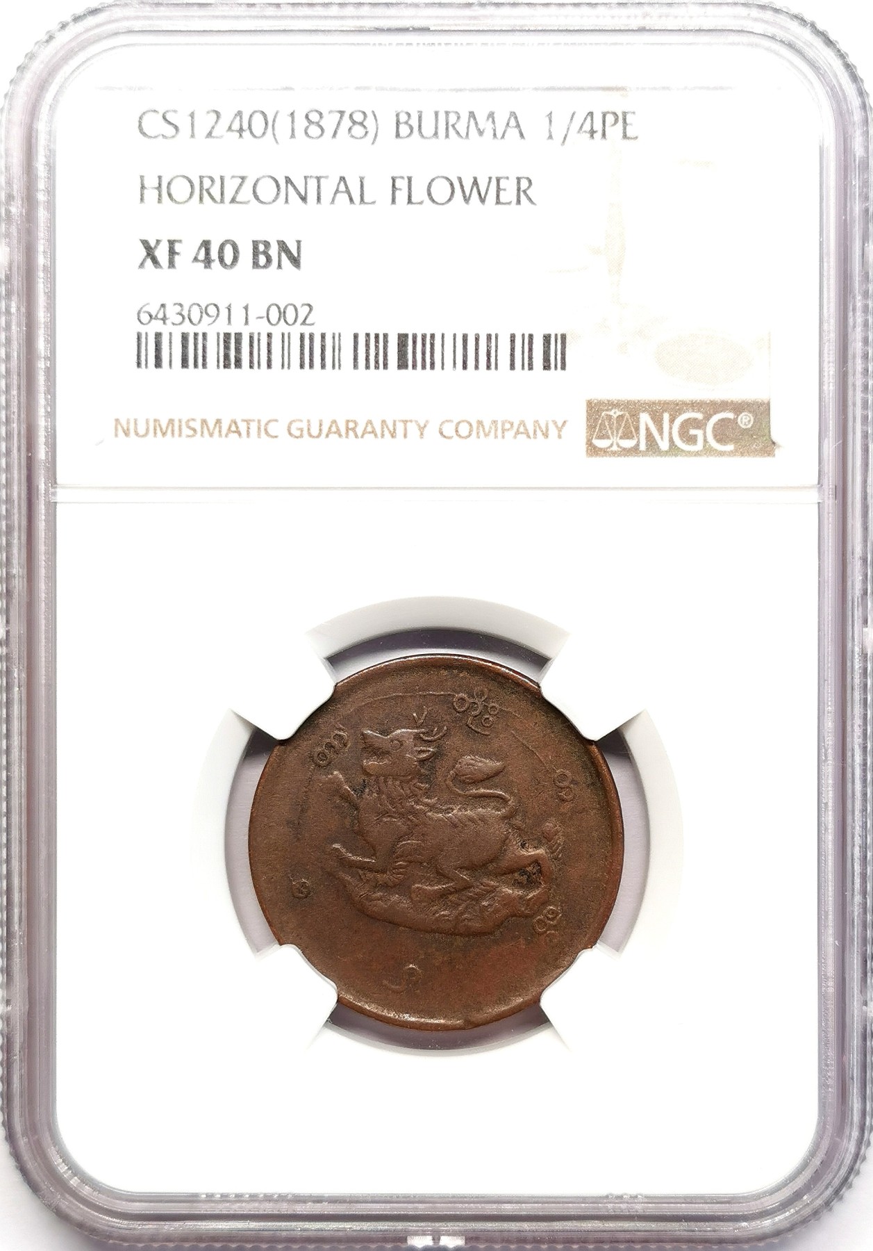 凡希社世界钱币微拍第二百五十九期 CS1240（1878）缅甸麒麟1/4P铜币NGC-XF40
