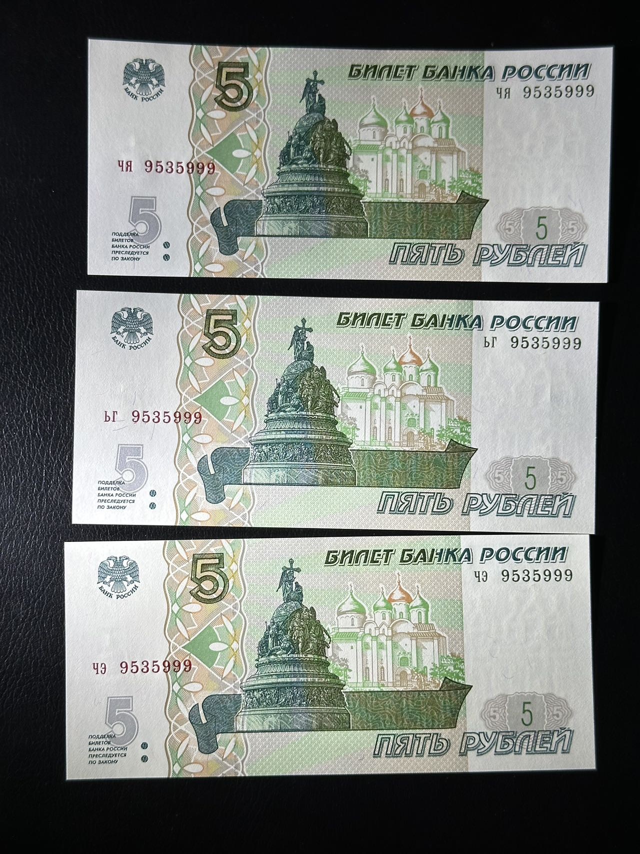 第三十六场！（本期有pmg记录仅两枚的顶级高货） 极致好号码！俄罗斯最新版5卢布！三枚全同豹子号！品相unc！极致藏品！