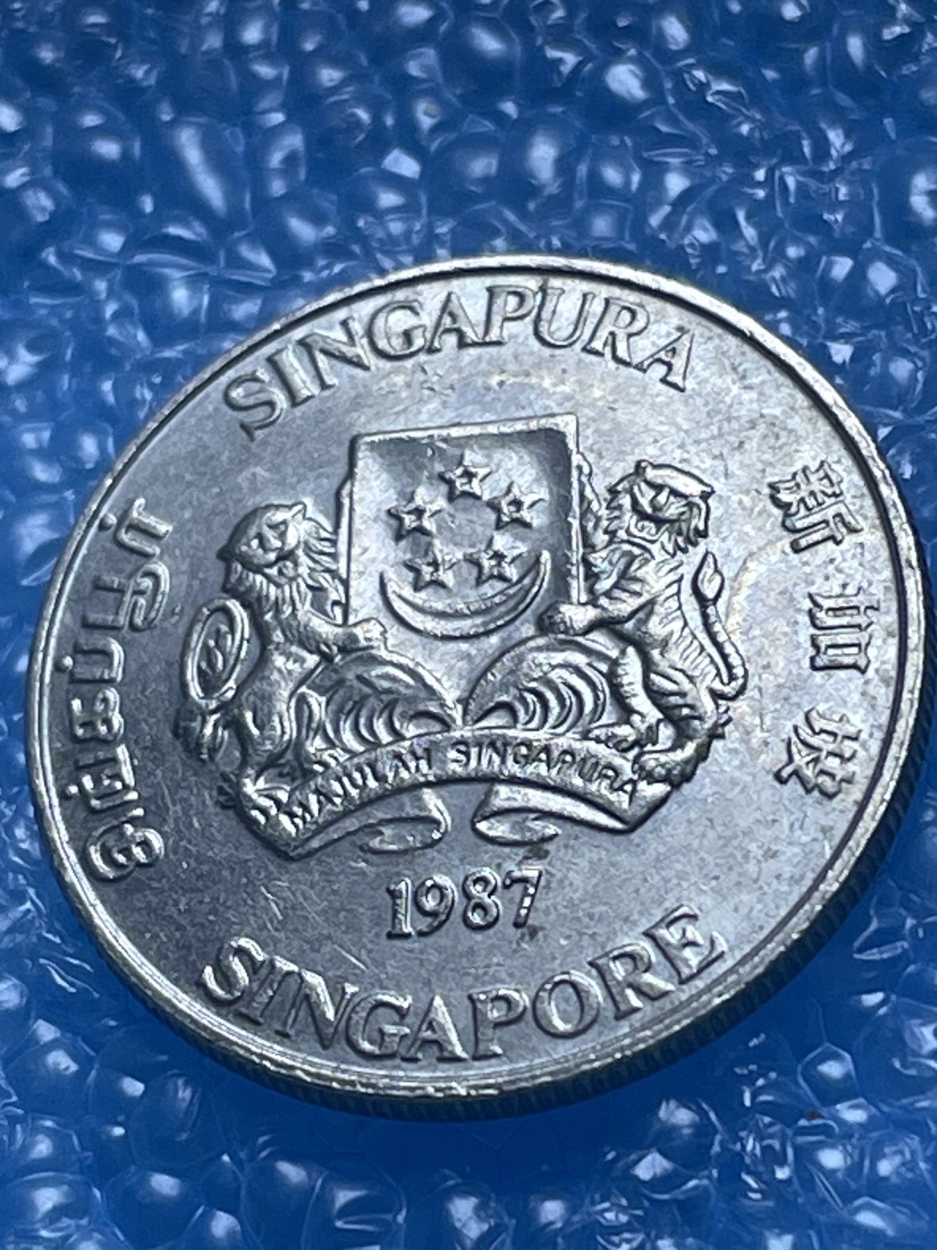 神仙姐姐散币好品专场第十八期（无佣金满邮自动发出 新加坡 20 分