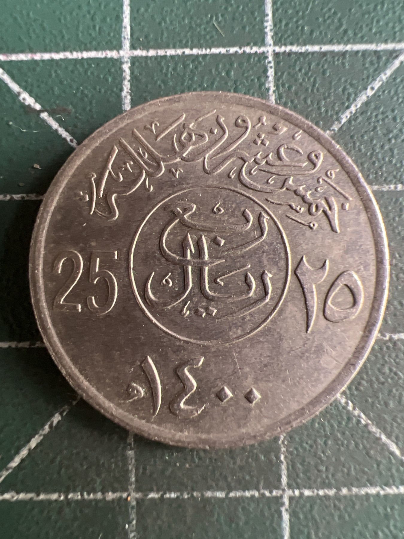 第527期  硬币专场 （无押金，捡漏，全场50包邮，偏远地区除外，接收代拍业务） 沙特25哈拉拉