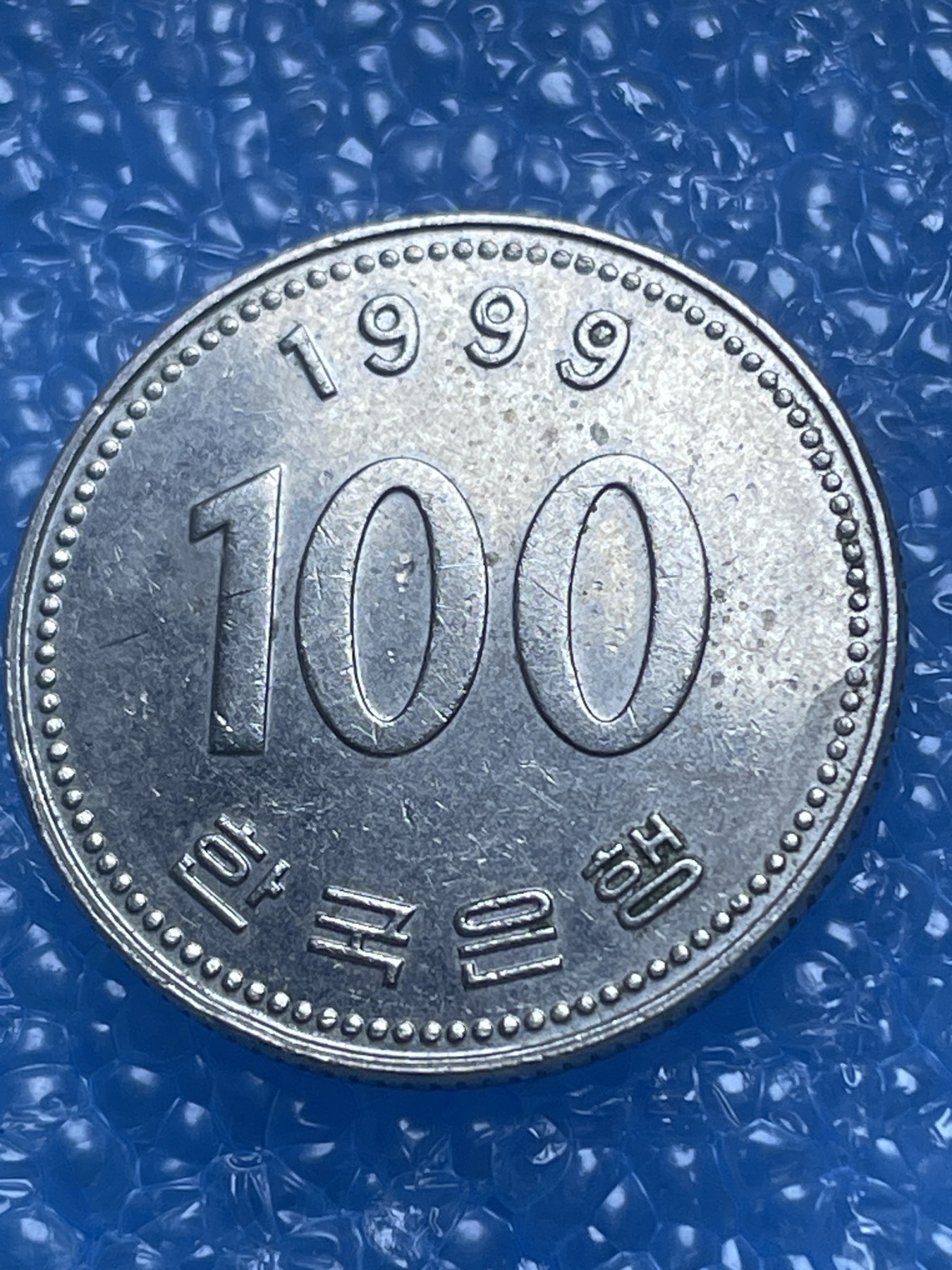 神仙姐姐散币好品专场第十八期（无佣金满邮自动发出 韩国 100 元