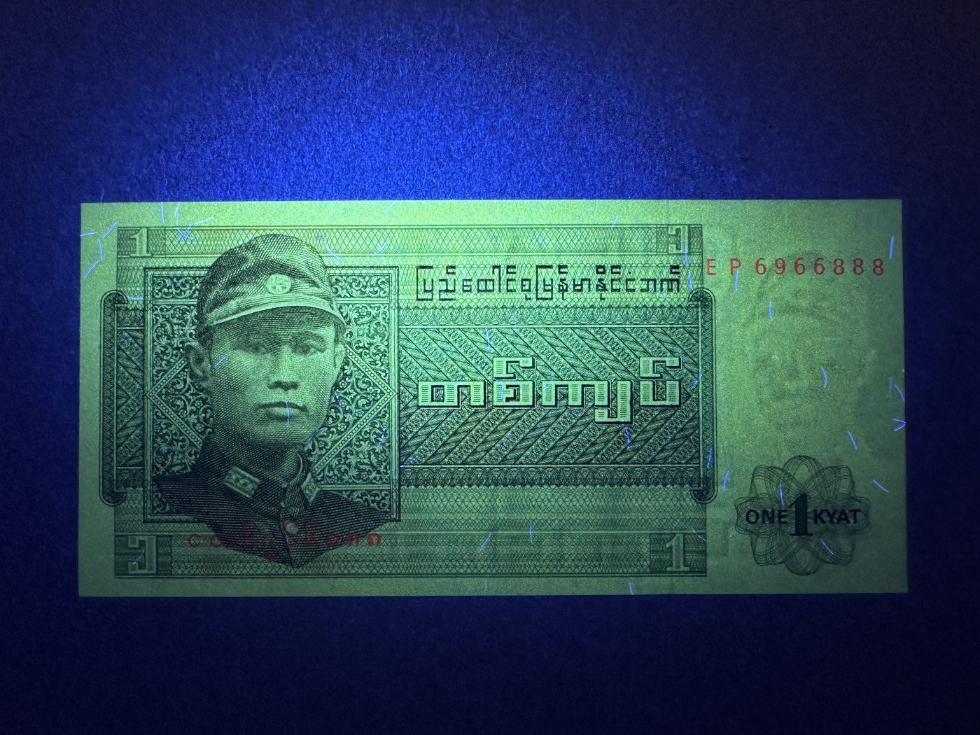 《张总收藏》135期-节前外币超精品场(欧亚名誉品) 缅甸1元 UNC 1972年版 豹子号888