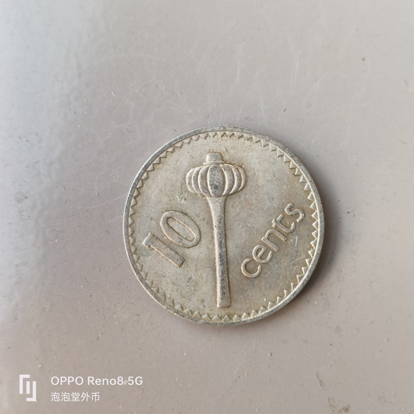 第586期 硬币专场 （无押金，捡漏，全场50包邮，偏远地区除外，接收代拍业务） 斐济十分