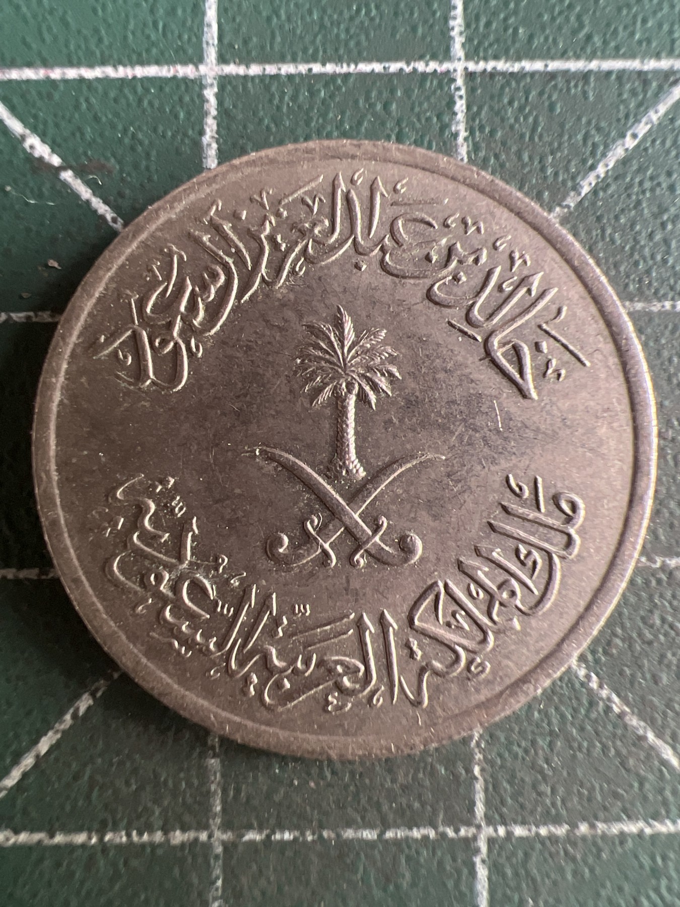 第527期  硬币专场 （无押金，捡漏，全场50包邮，偏远地区除外，接收代拍业务） 沙特25哈拉拉