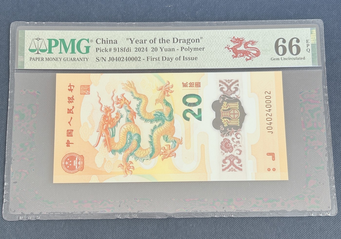 第一海外回流一元起拍收藏 龙年纪念钞 第57期 PMG评级首日标  2024年龙年纪念钞首日红龙标 66分EPQ 号码040240002