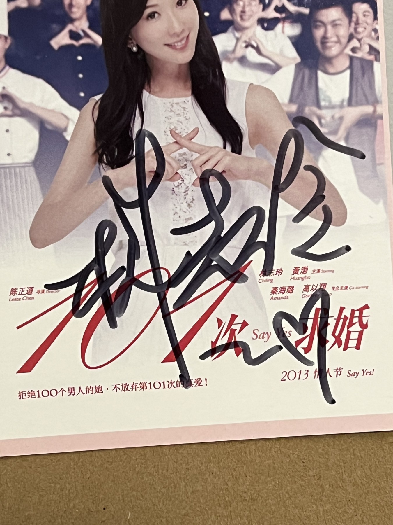 零元拍：林志玲 亲笔签名 《101次求婚》宣传卡