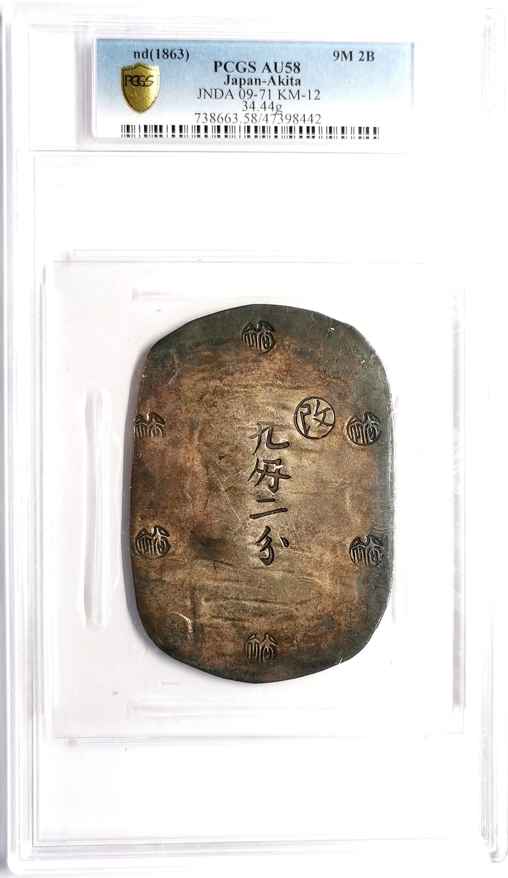 凡希社世界钱币微拍第二百五十九期 荐！1863日本秋田九钱二分大判银PCGS-AU58 气韵高古，五彩厚重，幕府时代的名品，绝对值得入藏的美物！