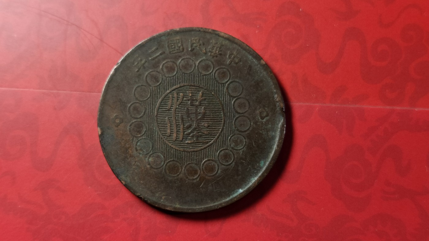 评级币 祼币混拍0128 四川铜币壹百文JBT10041-3