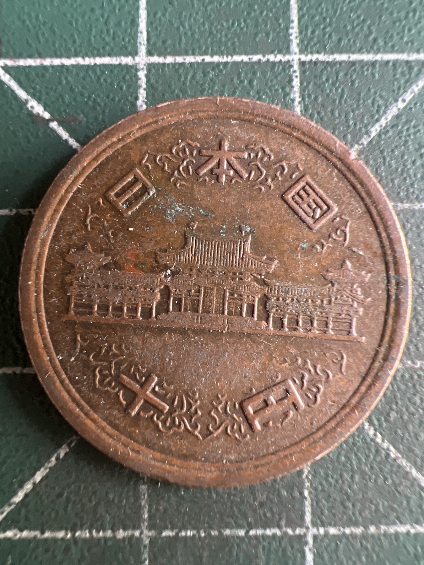 第549期 硬币专场 （无押金，捡漏，全场50包邮，偏远地区除外，接收代拍业务） 日本昭和五十二年拾元