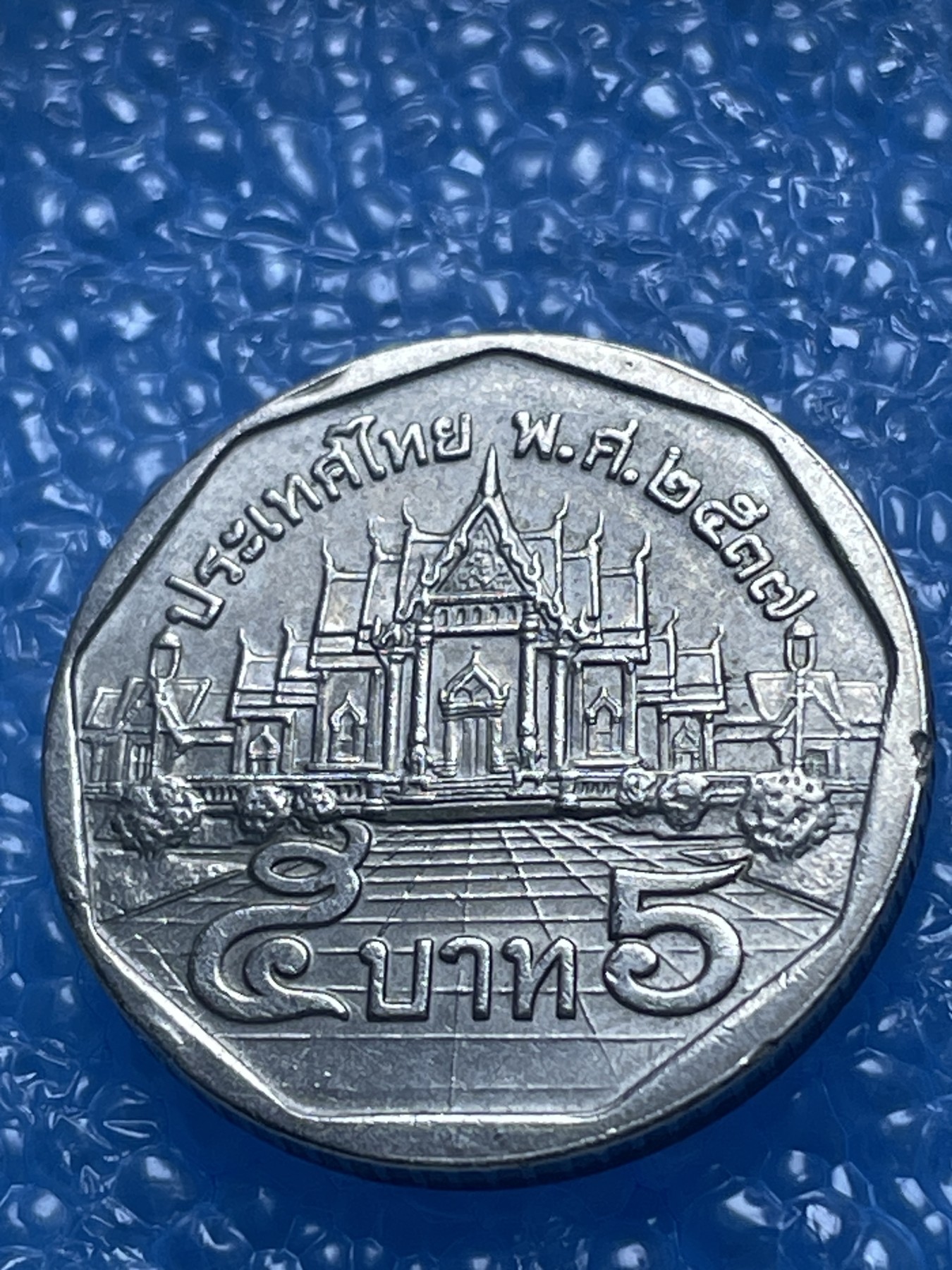 神仙姐姐散币好品专场第十八期（无佣金满邮自动发出 老版泰铢