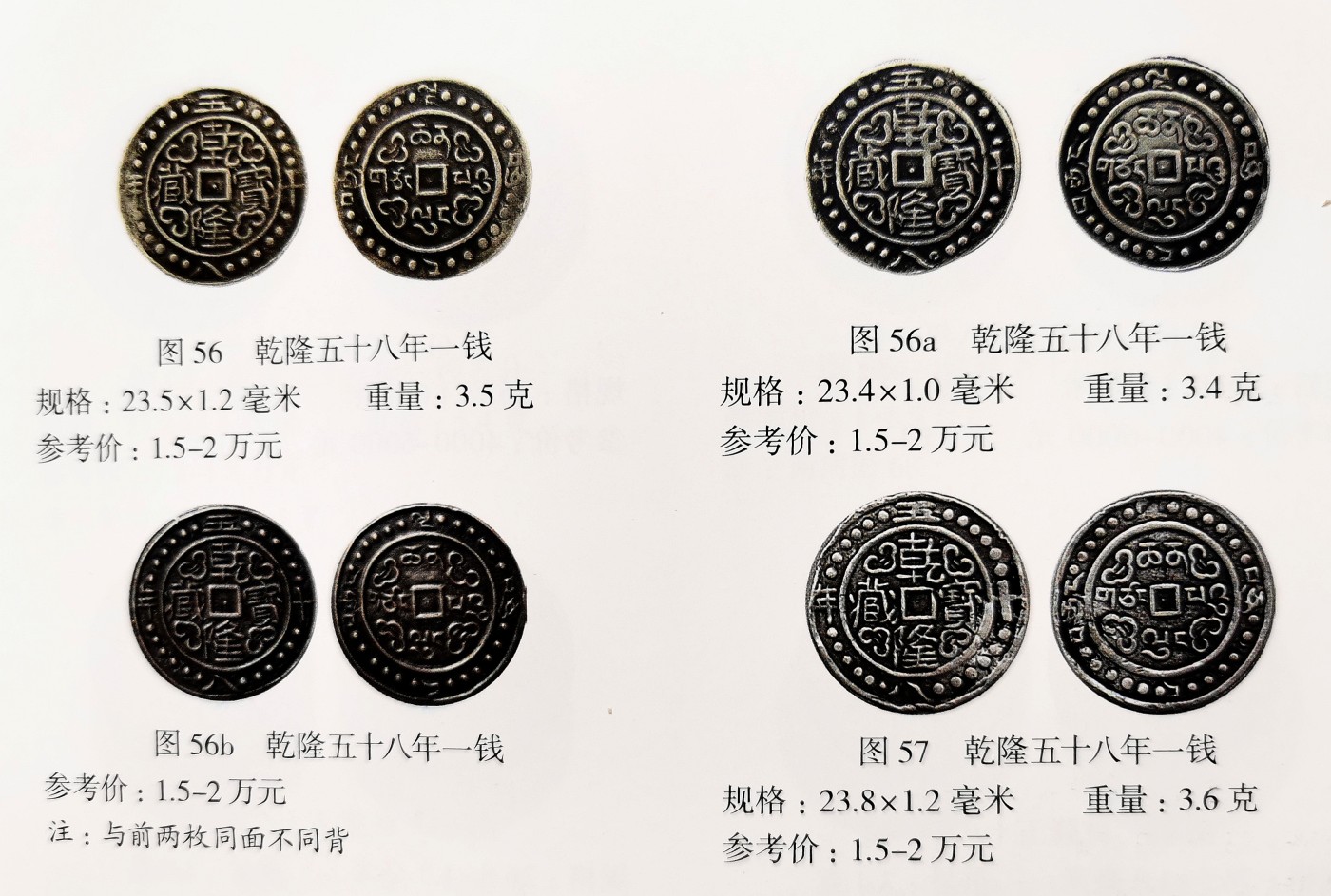 凡希社世界钱币微拍第二百五十九期 稀！1793中国西藏乾隆宝藏壹钱小版24星点PCGS-XF45 深色酥油彩，币胚还保留铸出时原始未修剪状态，小版直径不超过24mm，星点组合6*4，稀有版本，尹谱定价为普通标准版的四倍见附图！  