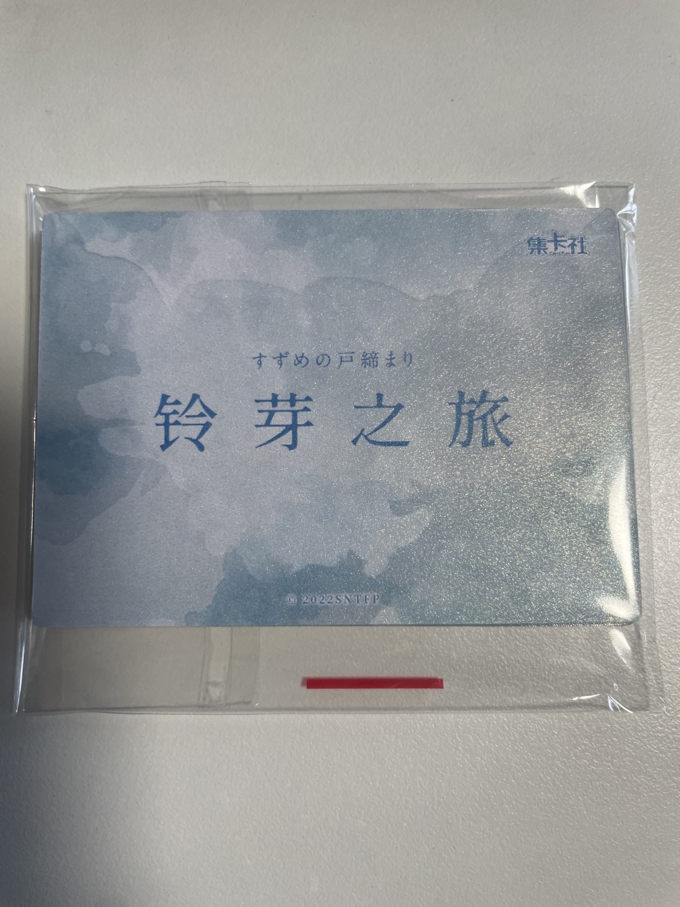 小丑杂货铺·卡片专场1 铃芽之旅系列卡片