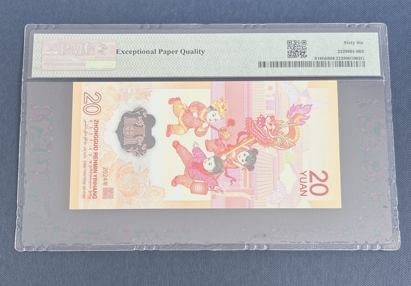 第一海外回流一元起拍收藏 龙年纪念钞 第57期 PMG评级首日标  2024年龙年纪念钞首日红龙标 66分EPQ 号码040240002